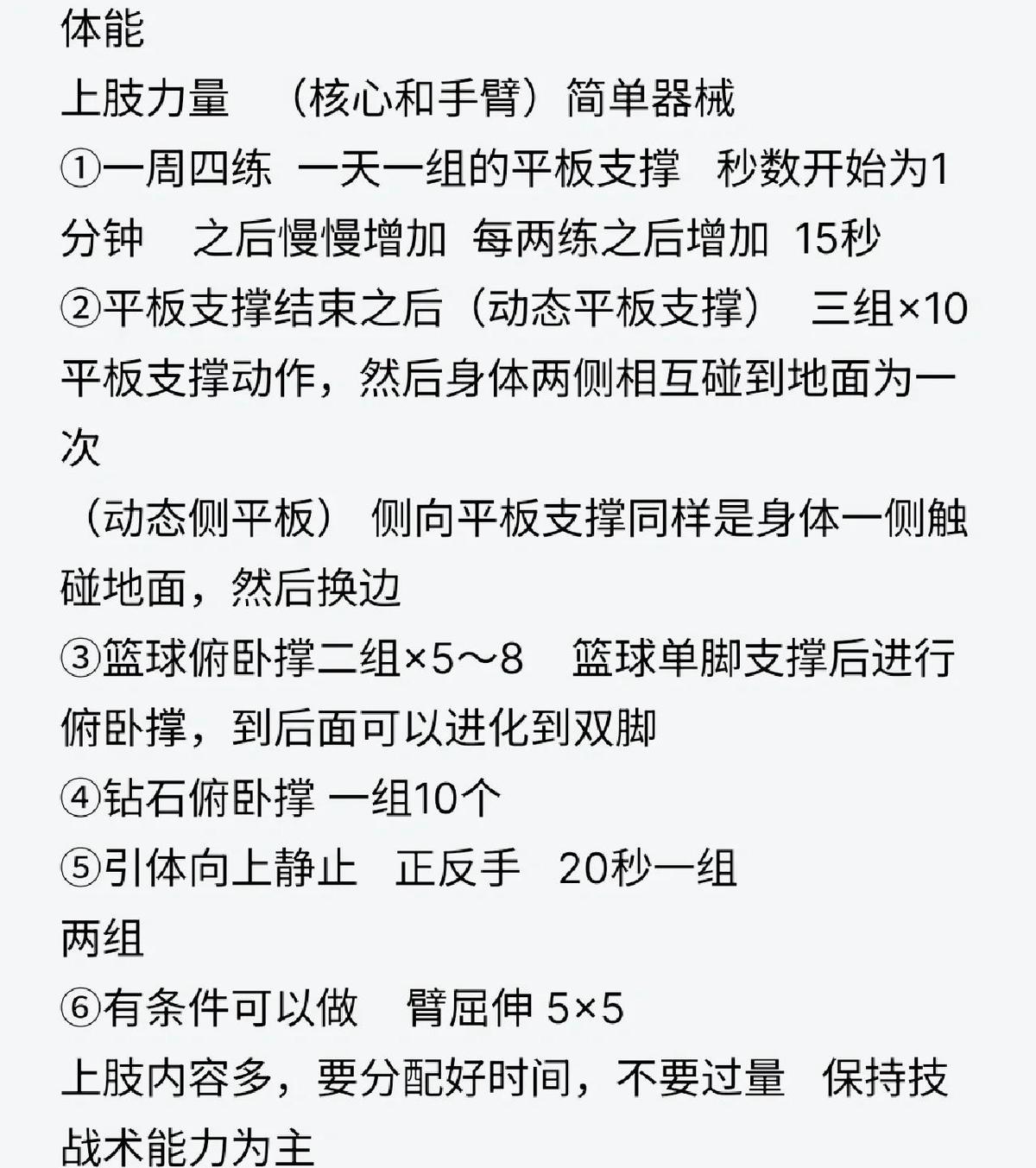 如何利用现有条件提升篮球训练效率